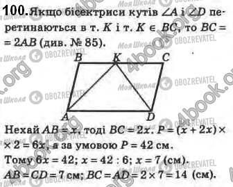 ГДЗ Геометрия 8 класс страница 100